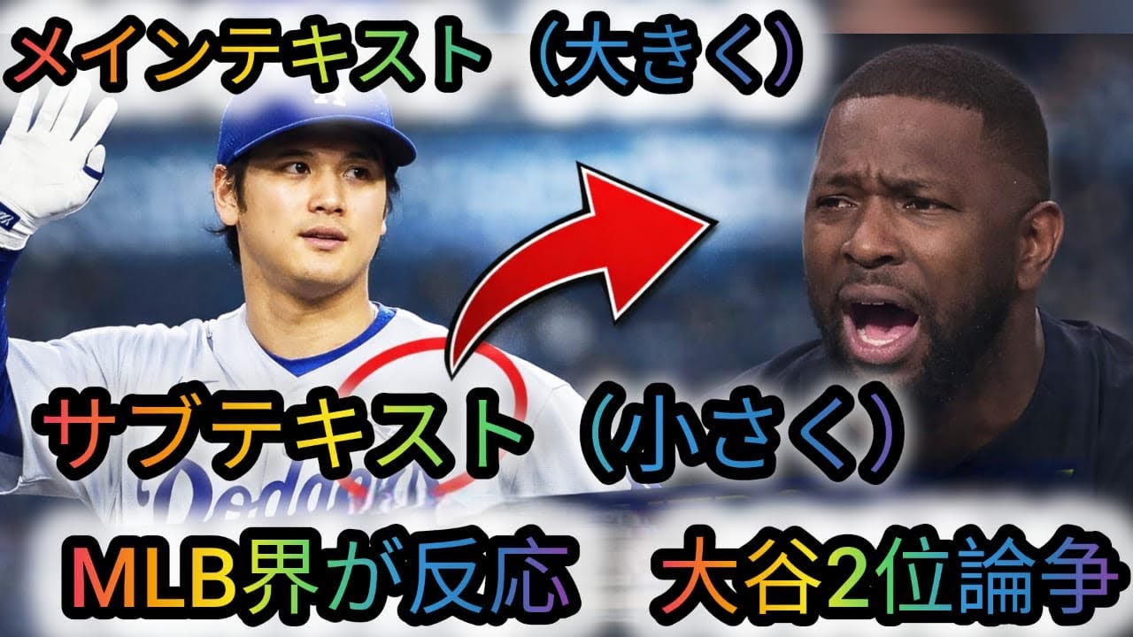 MLBレジェンド激怒！大谷翔平「2位評価」に広がる論争