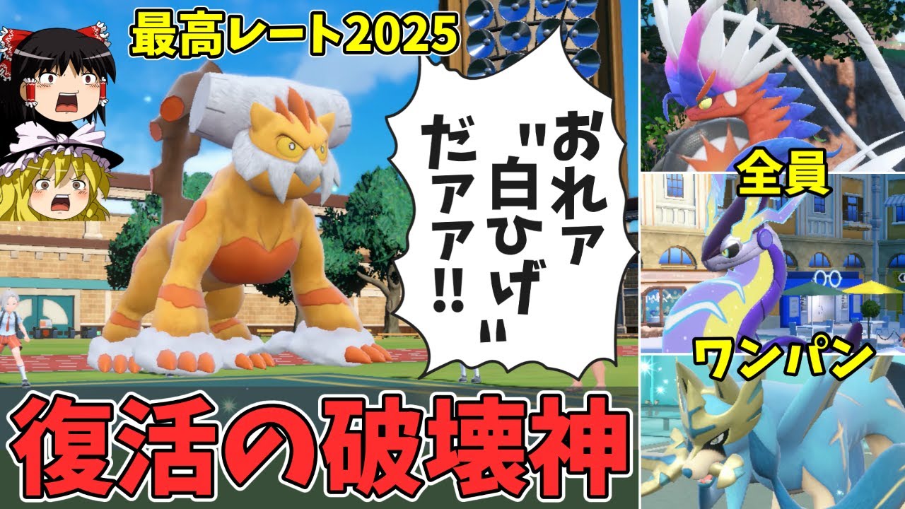 【レート2000↑】破壊神型ランドロスさんが禁伝達をワンパンして爆勝ち量産【ゆっくり実況】