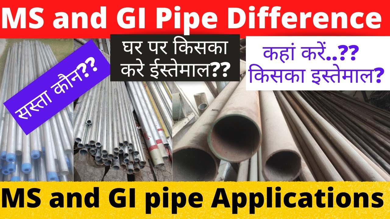 ms and gi pipe difference | ms and gi pipe | ms pipe and gi pipe difference | ms pipe and fittings