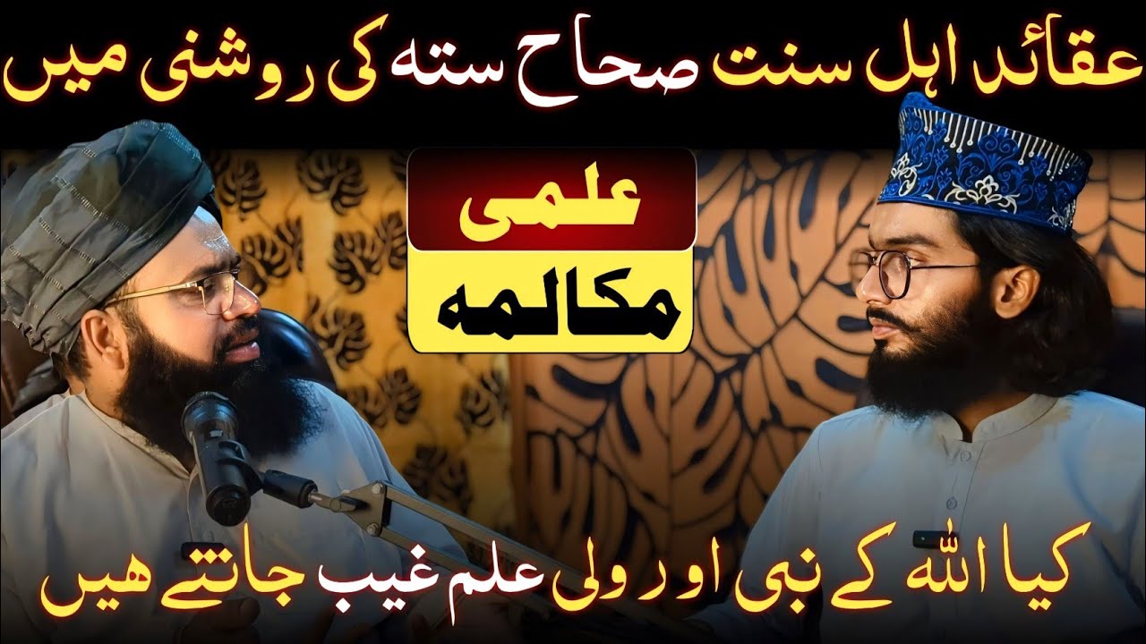 Kya Allah Ke Nabi Aur Wali Ilm-e-ghaib Jaante Hain? Aqaid Ahl-e-sunnat Sihah Sitta Ki Roshni Mein