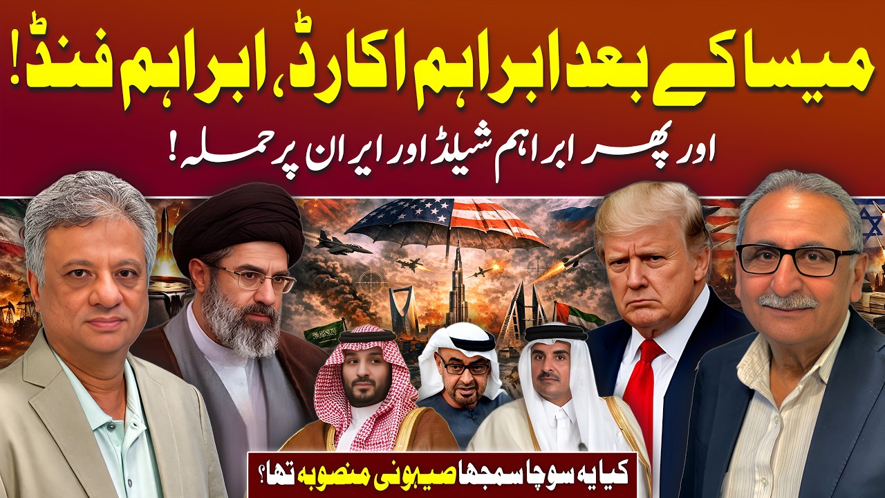 US&ndash;Iran War: MESA, Abraham Accords & Gulf States | SM Jafri | Sheikh Aftab Hanif