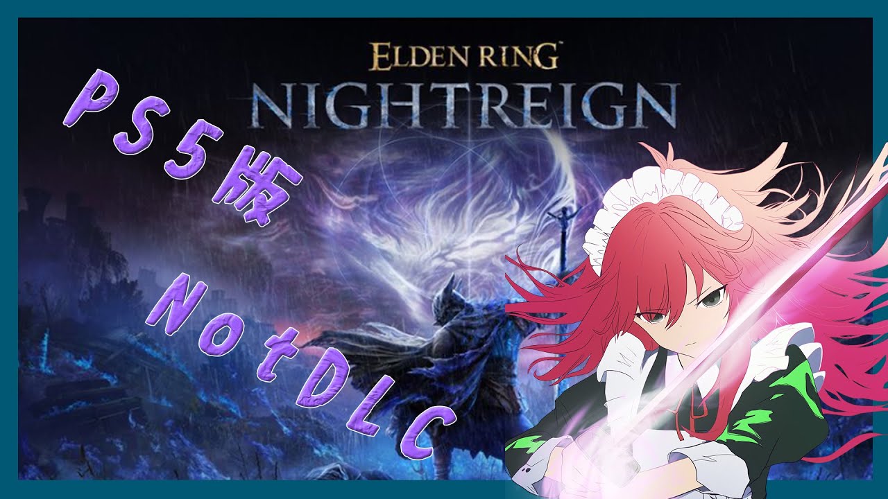 【#参加型　#PS5】もうやらなさ過ぎて何も覚えてないNIGHTREIGN　#2【#nightreign  #eldenringnightreign   #ナイトレイン #実況プレイ】