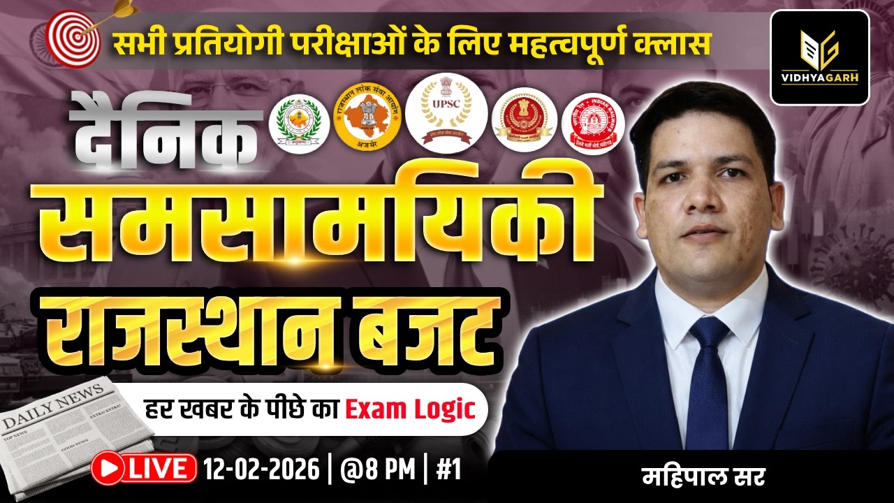 12 February, 2026 | Current Affairs Today | Daily Current Affairs 2026 | Rajasthan Budget 2026