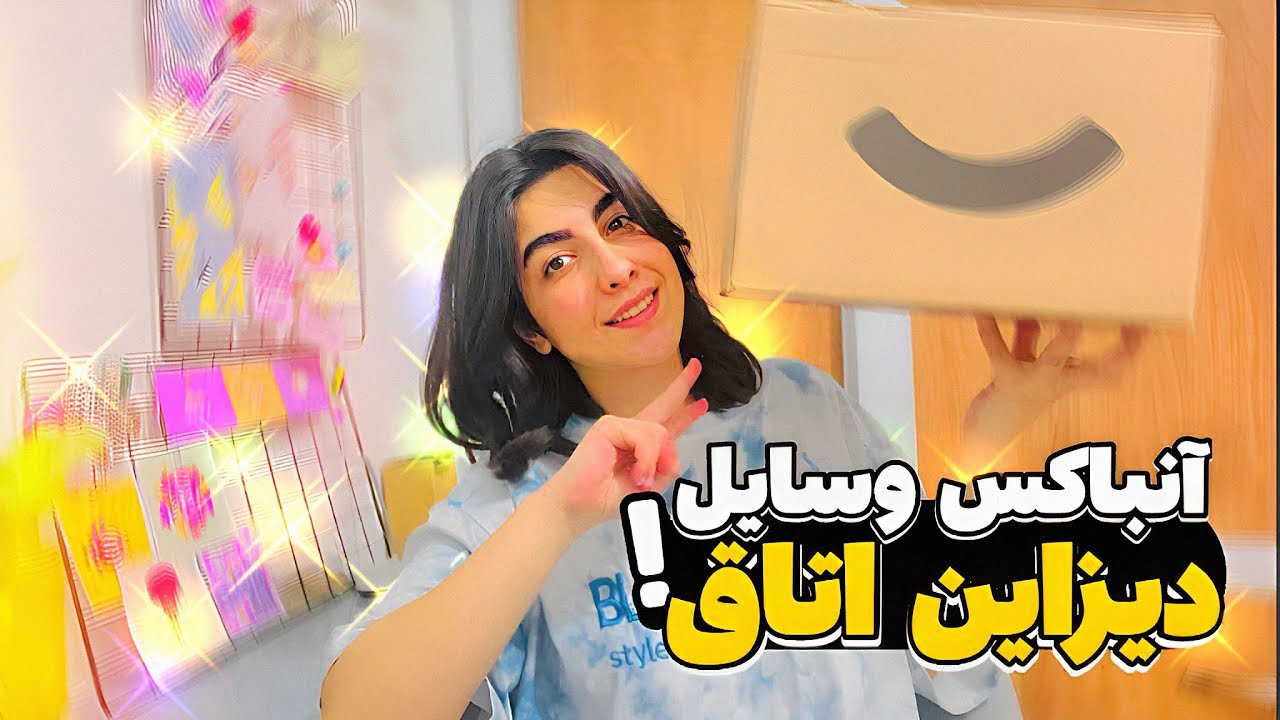 انباکس دیجی کالا|آنباکسینگ وسایل دکور اتاق خیلی خفنن😎🔥