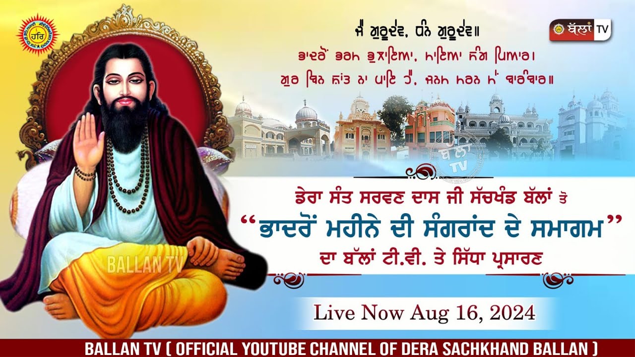 LIVE SANKRANTI SAMAGAM FROM DERA SANT SARWAN DASS JI SACHKHAND BALLAN 16.08.2024