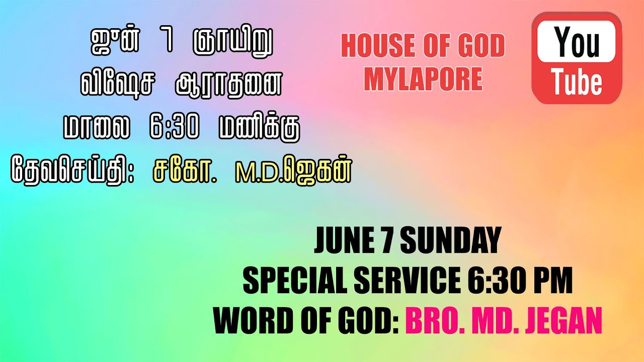 JUNE 07 SUNDAY EVENING SPECIAL SERVICE MESSAGE: BRO. MD.JEGAN.