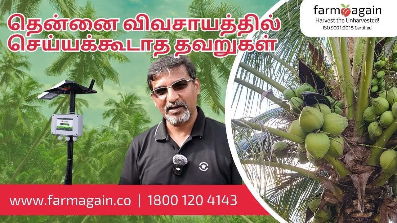 தென்னை விவசாயத்தில் செய்யக்கூடாத தவறுகள் | Coconut Farming | Farmagain | Precision Farming