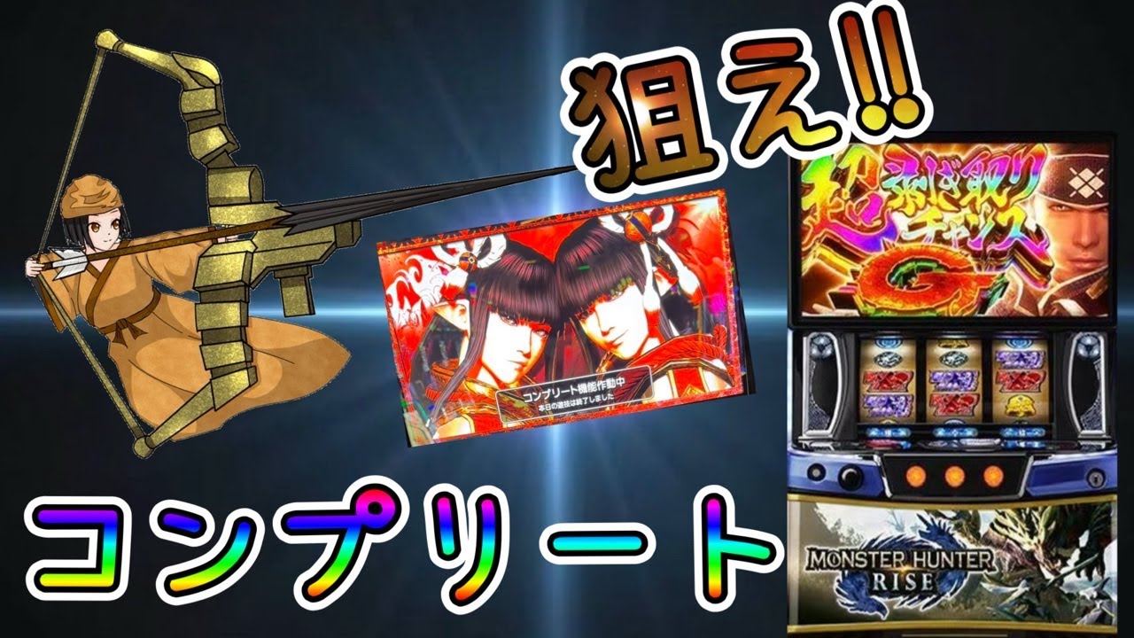 日本一クセが強いスマスロモンスターハンターライズ【スタジアム2001 遠賀店】R8/1/24