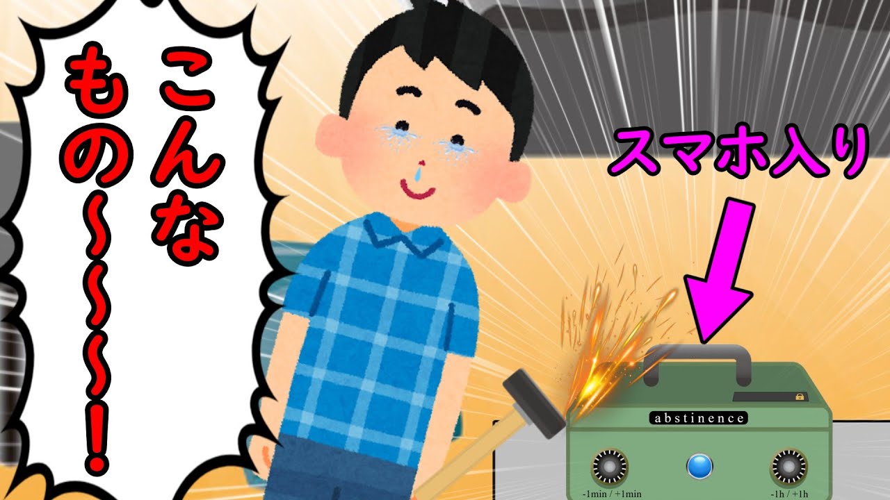 封印されしスマートフォン