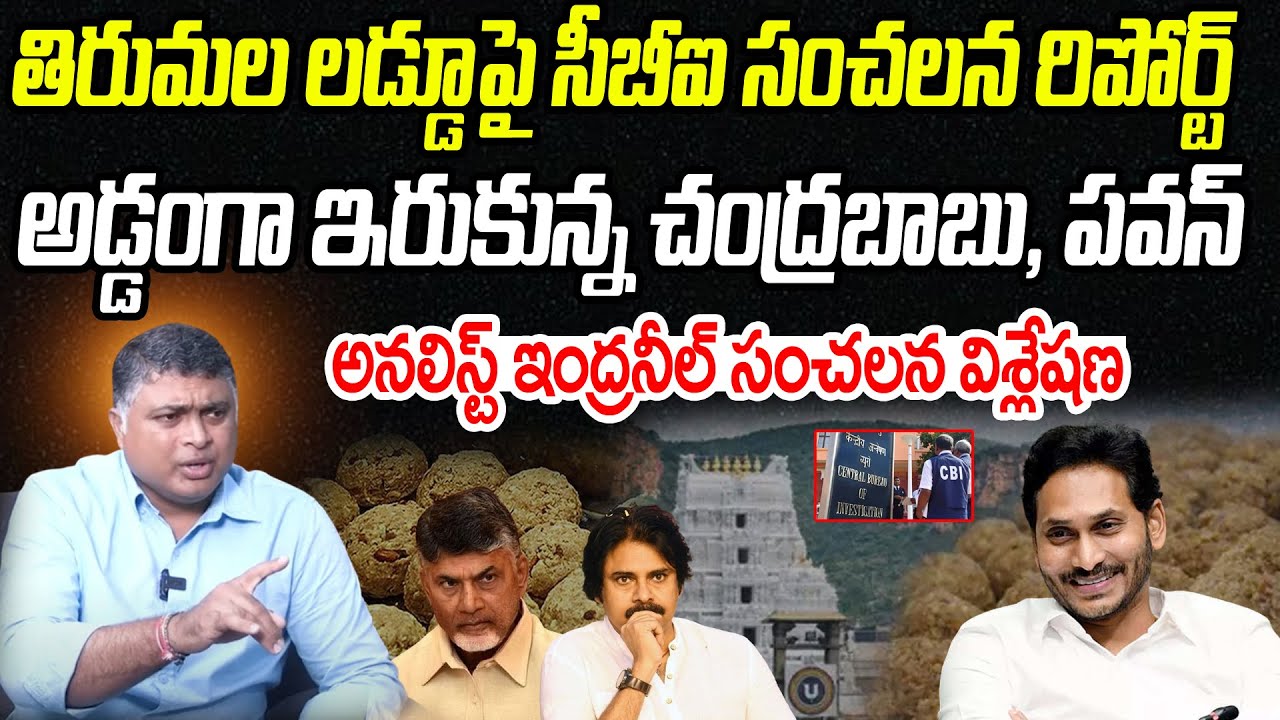 BIG NEWS: అడ్డంగా ఇరుకున్న బాబు, పవన్.. ఒక్కసారిగా జగన్ కు వెయ్యి ఏనుగుల బలం..! | Praja Chaithanyam