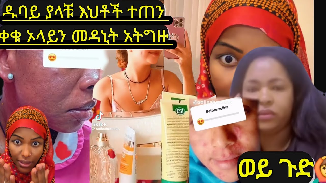እናሀቢባ ቤት ምን #ተፈጠር ወይ #ጉድ #ዱባይ ያላቹ ተጠቀቁ #ዶክተር ያላዘዘላቹ #መዳኒት አትጠቀሞ እህቶች ፊታቸው ተብሏል ላሽባለው #መሲ  ምንብአለች 🚨