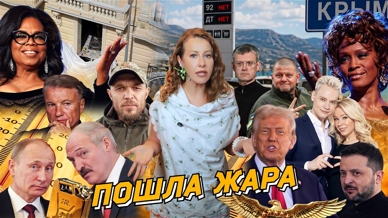 Где бензин? Удар по Киеву, марш Лунина, трусы Шамана. Отмена Опры, взрыв в Монако. Разбор новостей