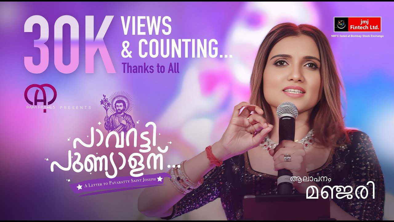 PAVARATTY PUNYALANU SONG | MANJARI | PAVARATTY PERUNNAL