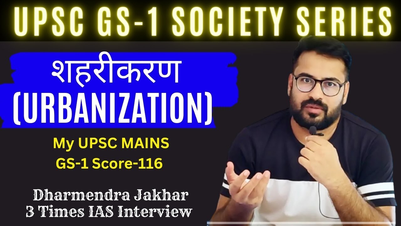 नगरीकरण | Urbanization | Society GS 1 free lecture series for UPSC CSE mains exam