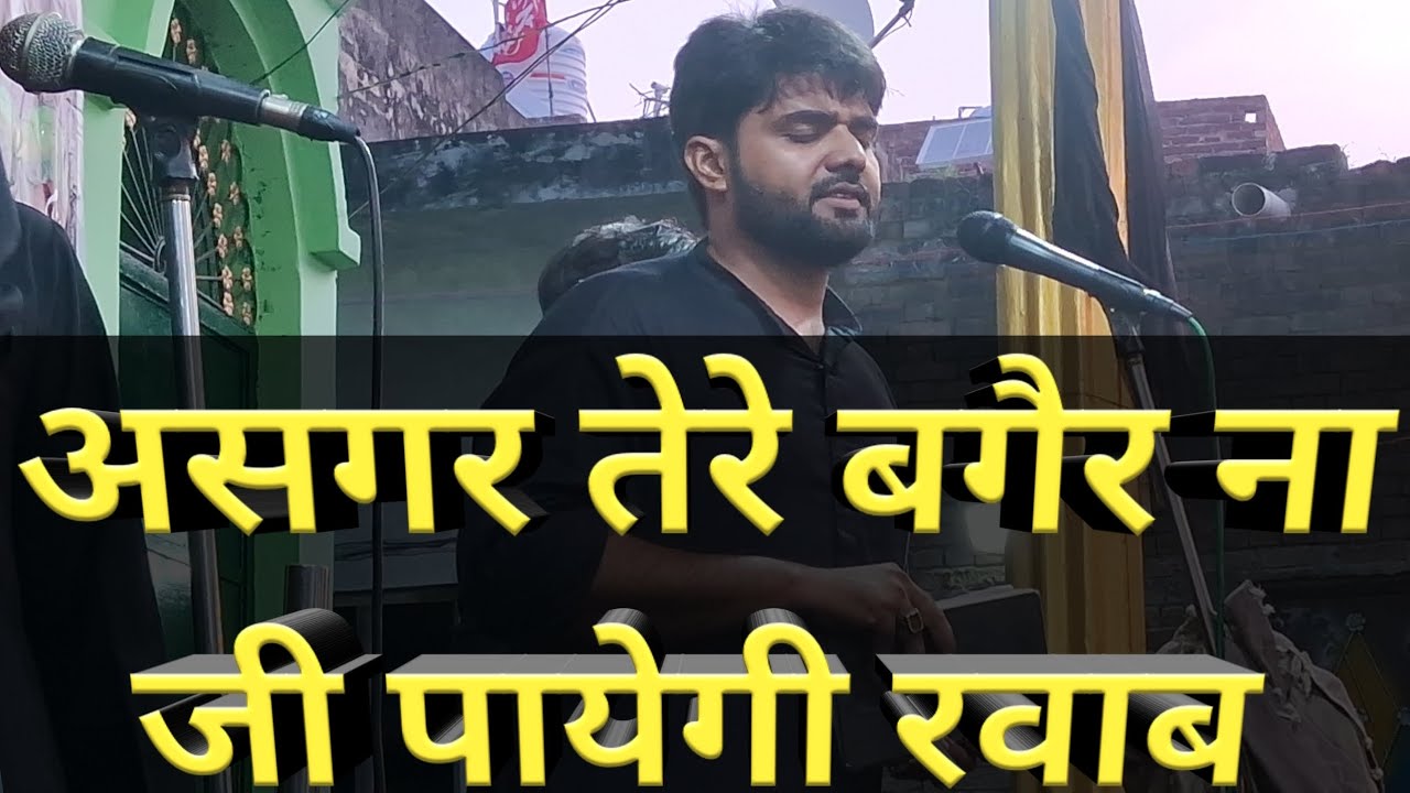 ASGHER TERE BAGAIR NA JI PAYEGI RAWAB |KAMAL MEHDI NOHAY | 27 SAFER SHABBEDARI 2025 BUKNALA SADAT 
