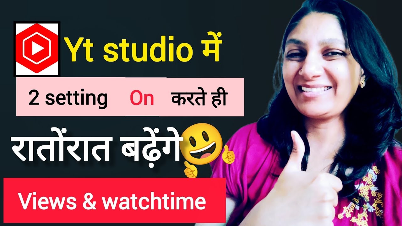 📢Yt Studio में 🔗 1 Setting ON करते ही Subscribers & Views तेजी से बढ़ेंगे🔥 Youtube#technicaldidi 