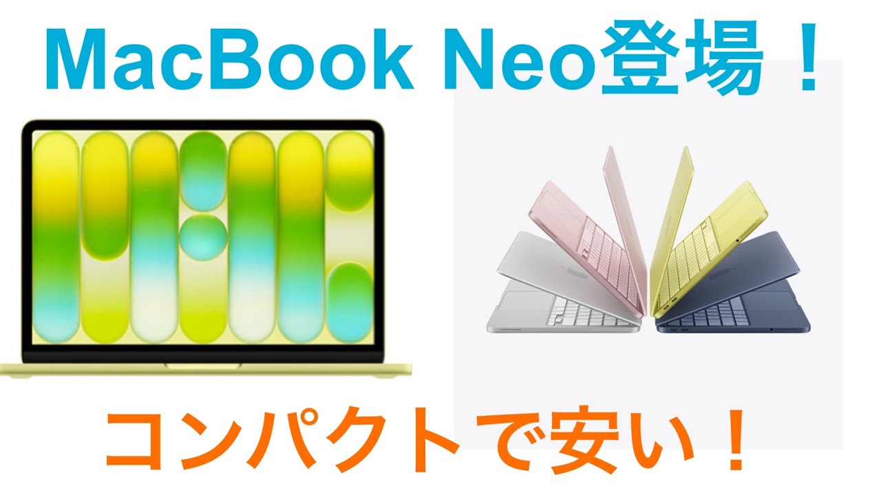 MacBook Neoが登場！コンパクトサイズ！入門用にどう？【Apple】