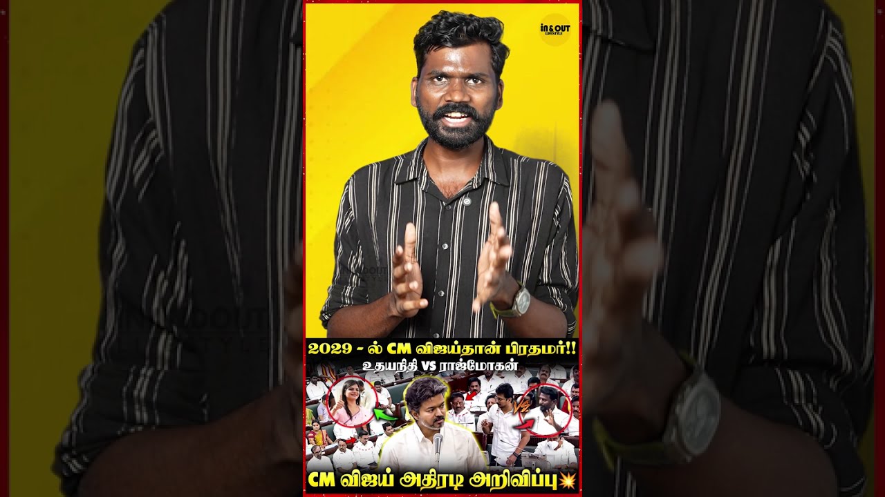 2029ல் CM விஜய் தான் PM😱🔥| CM Vijay speech TN Assembly🔥CM Vijay PM Candidate #tvk #tvkvijay #cmvijay
