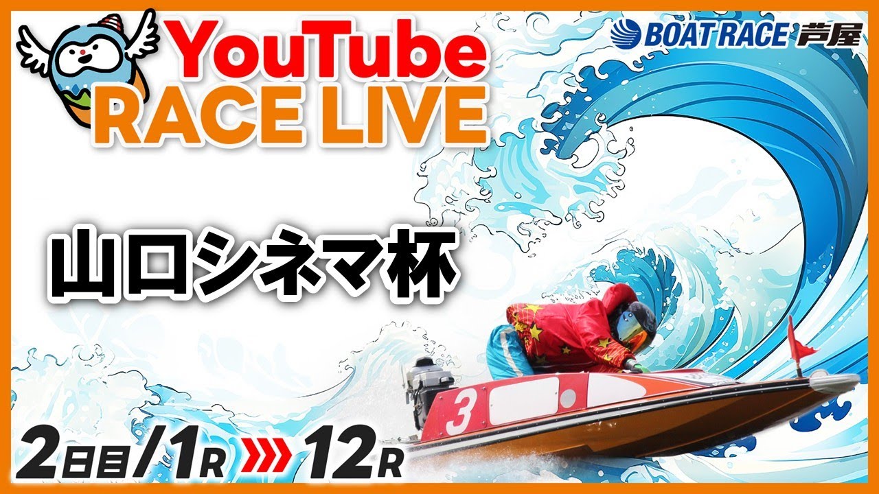 【1月28日】山口シネマ杯　～ 2日目～