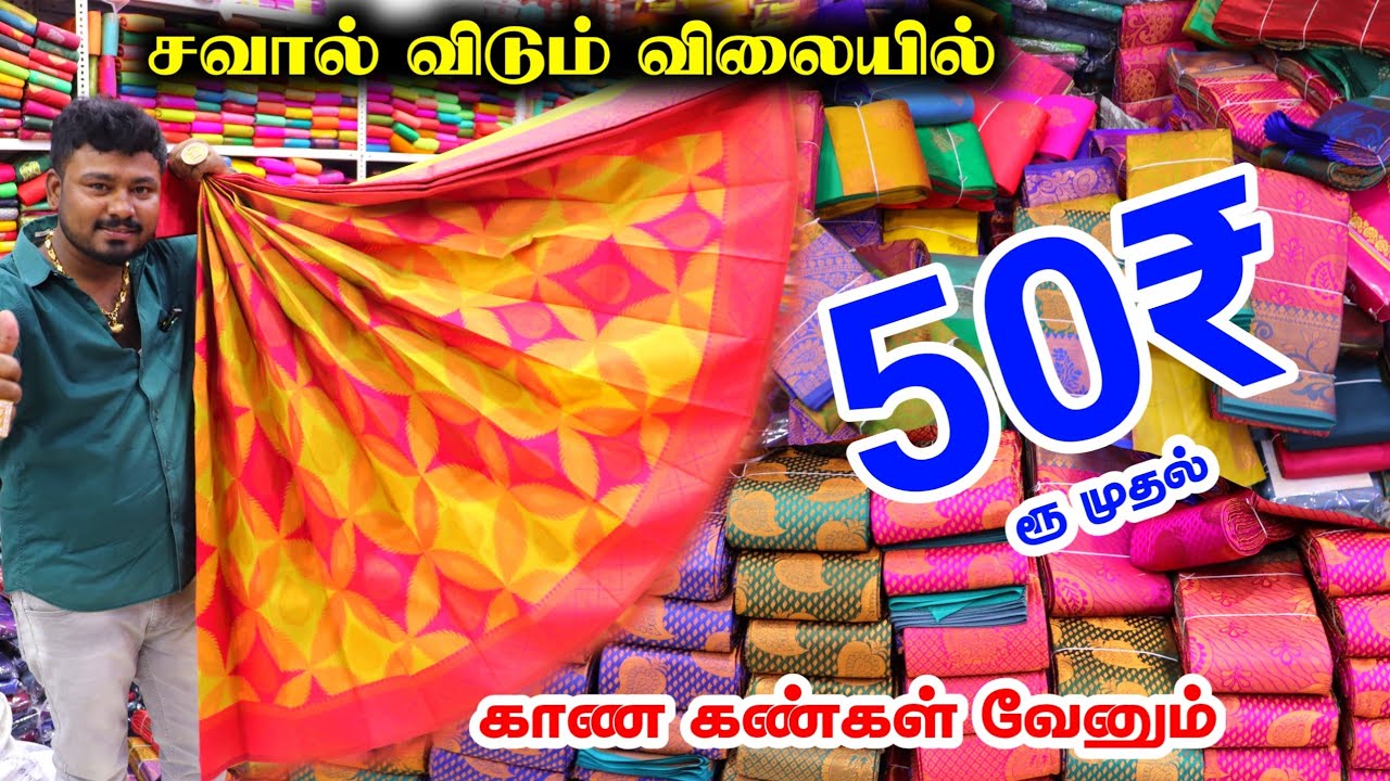 50ரூ முதல் Wholesale ஜவுளிகள் | Erode MAANGALYAM TEXTILE #erodetextilemarket