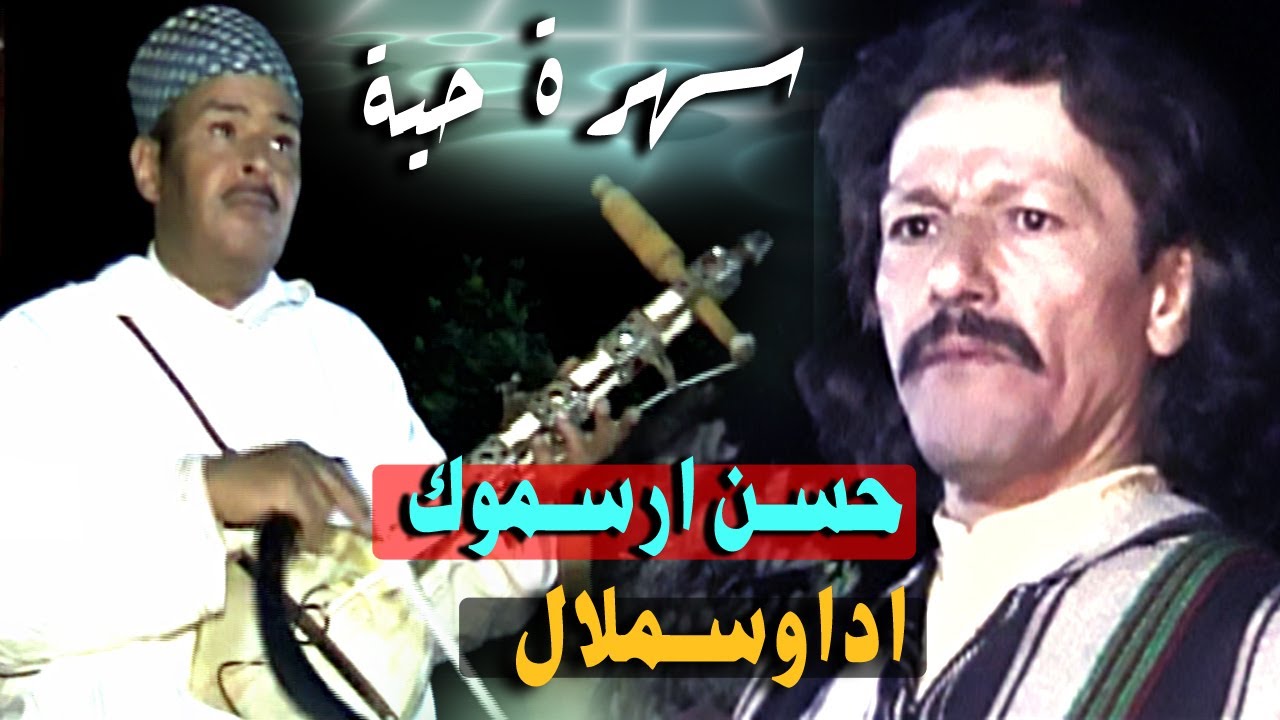 Hassan Arsmouk idawsmlal