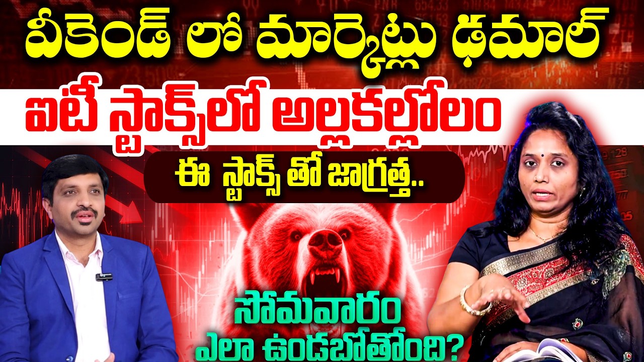 Monday Stock Market Prediction | Best Shares to Invest Now.? | Madhavi Reddy | SumanTV Vishnu