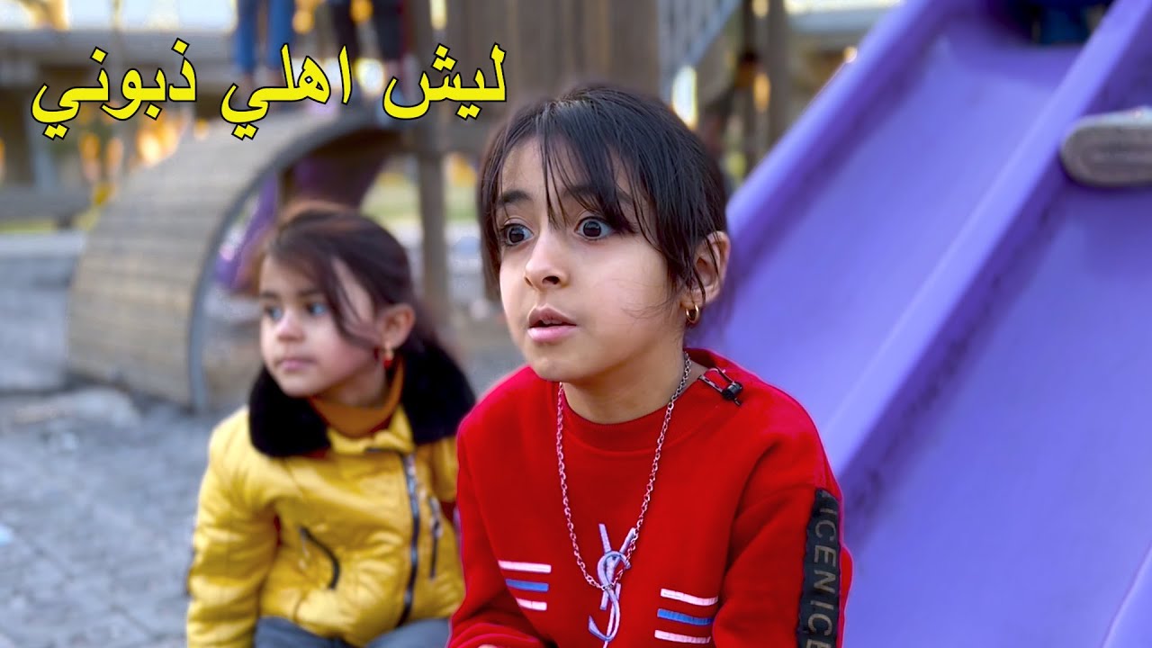 طفله اهلها يذبوها بلشارع لان بيها توووحد