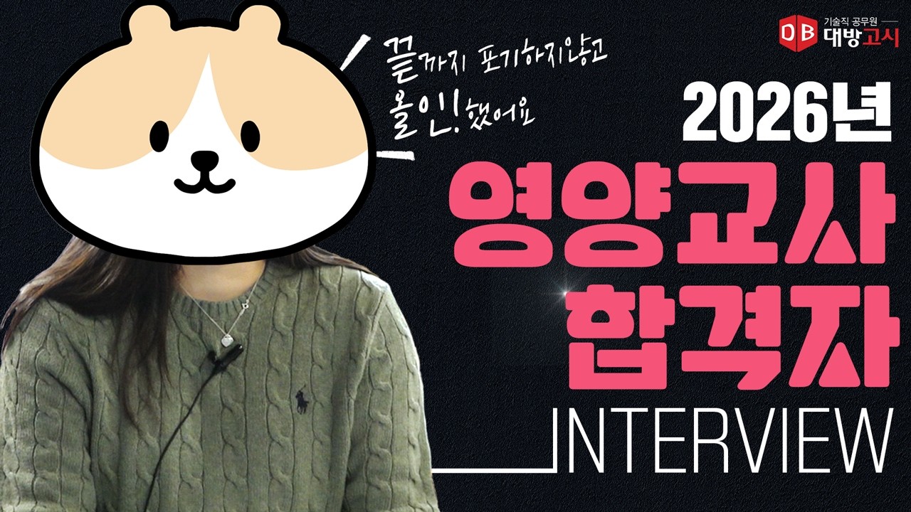 2026년 영양교사 임용 
