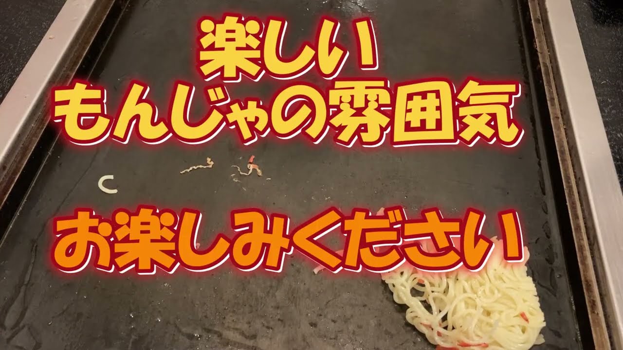 【月島もんじゃ駄菓子屋】もんじゃ専門店による美味しく楽しい徹底解説。