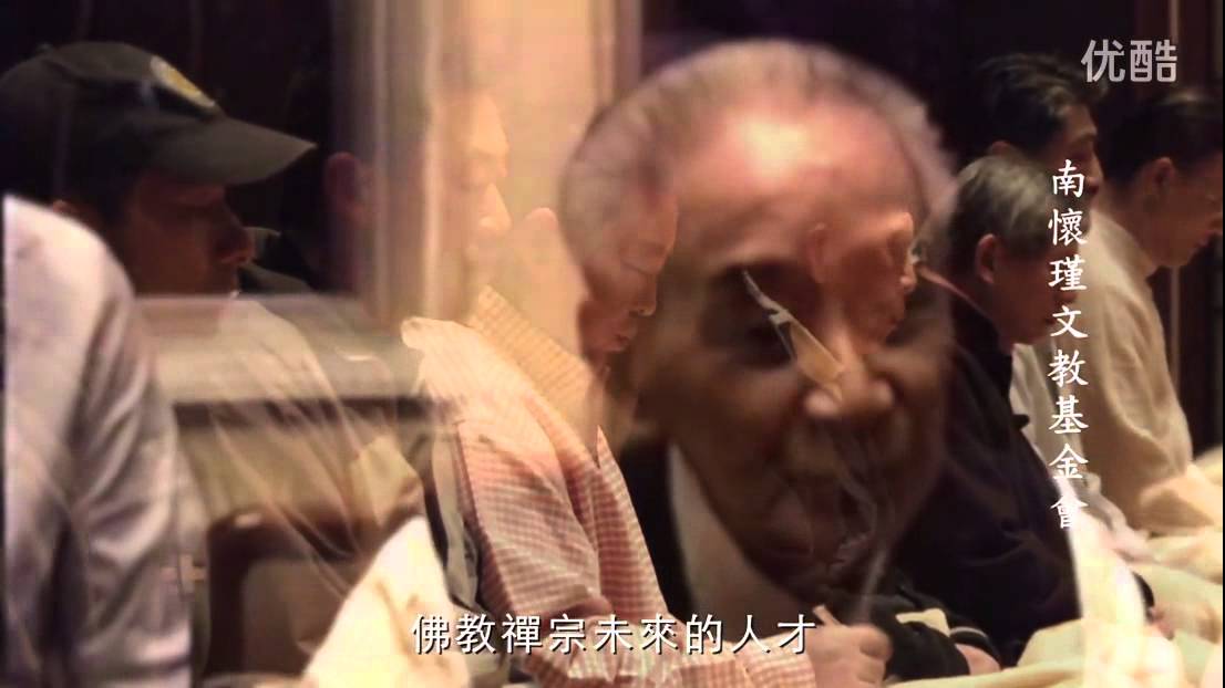 心影留踪（南懷瑾老師逝世三週年紀念）