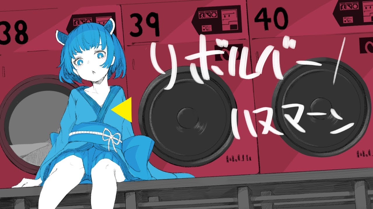【AIきりたん】リボルバー / ハヌマーン【カバー】