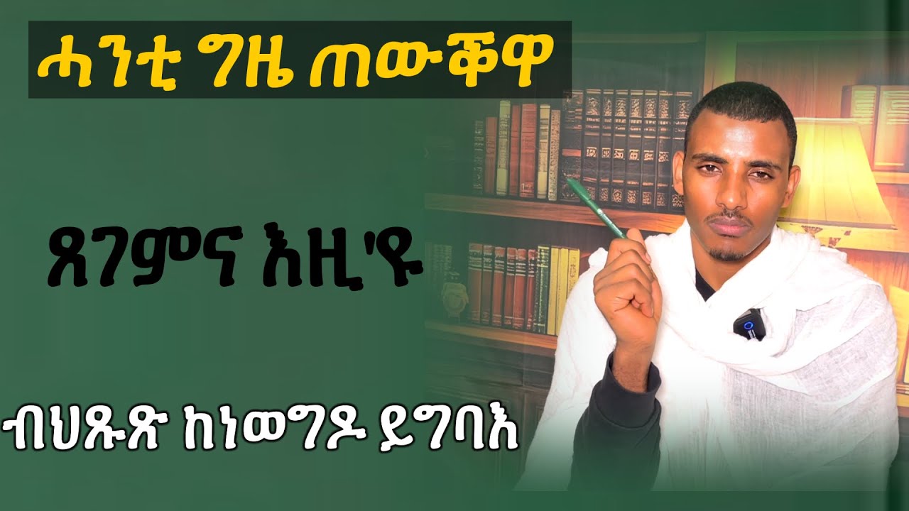 ከምዚ እናገበርና ስለንጸውም ኢዩ ለውጢ ዘይነምጽእ ዘሎና። 