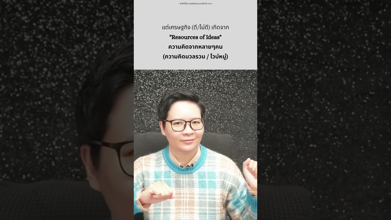 1 สาเหตุที่ทำให้การเงินไม่ไหลโฟล์ว