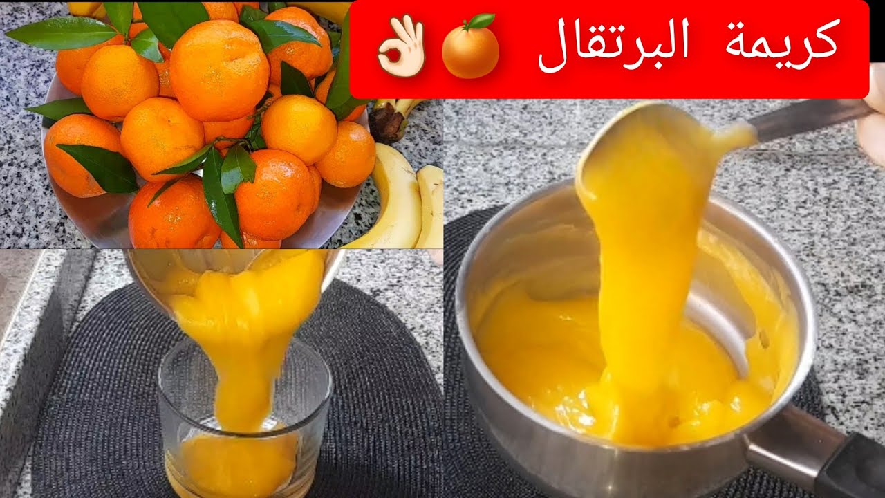 طريقة تحضير كريمة البرتقال 🍊 أحسن من جميع الكريمات مافيها الزبدة لا زيت لا حليب ناجحة مليون فالمئة
