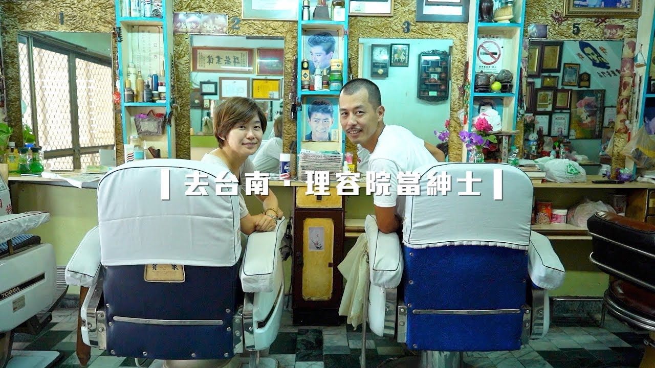 【台南自由行】 掏耳剪髮按摩 理容院當紳士｜去台灣 TripTaiwan