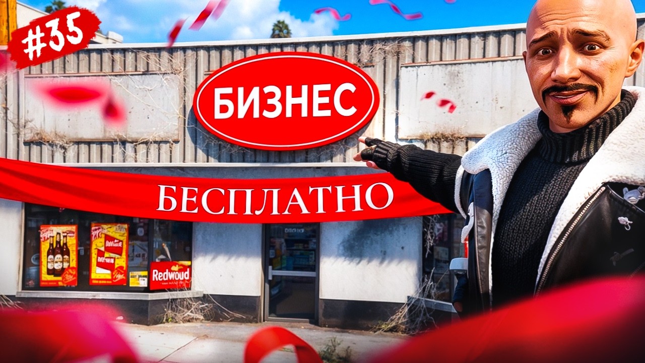 ПОЛУЧИЛ БИЗНЕС - БЕСПЛАТНО! НО КАКОЙ?! ПУТЬ до МАКСИМУМА НА MAJESTIC RP PHOENIX #35