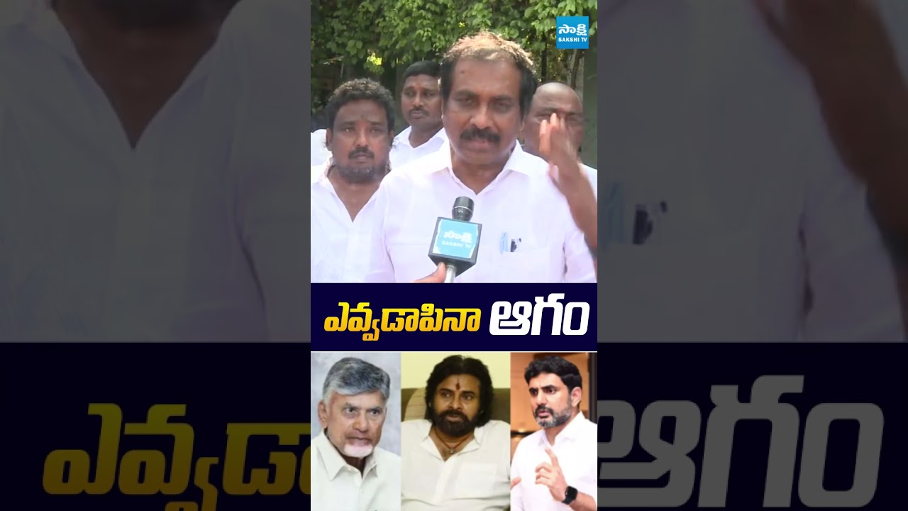 ఎవ్వడాపినా..  ఆగం! | #kurasalakannababu #chandrababu #pawankalyan #mulapetaport #sakshitvlive
