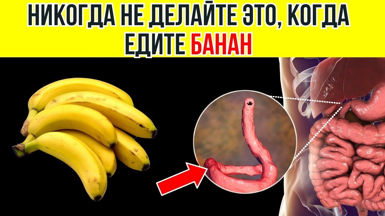 7 ошибок, которые НЕЛЬЗЯ допускать при употреблении БАНАНОВ