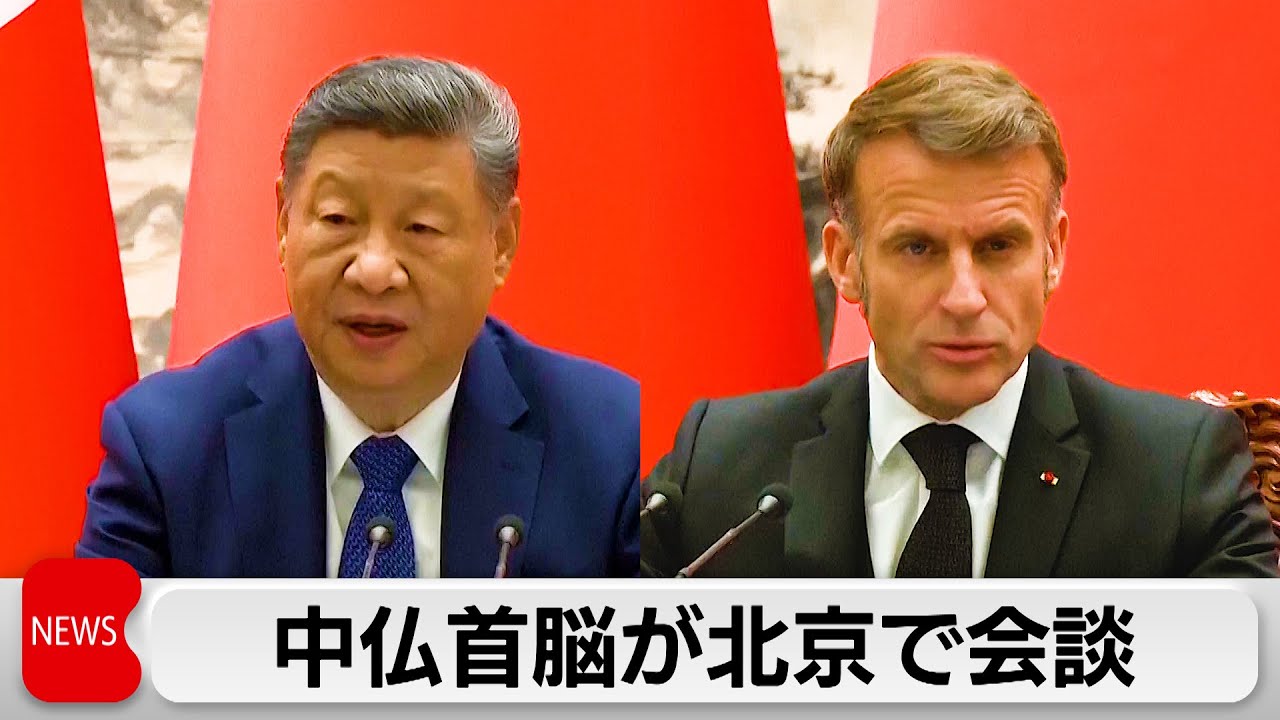 中仏首脳　経済協力強化やウクライナ侵攻など協議