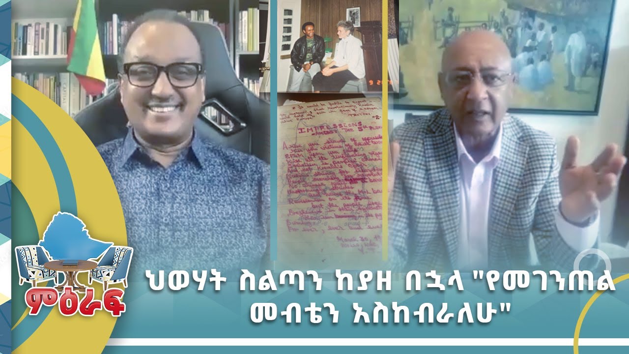 አቶ ጌታቸው ጀቤሳ  (ያሬድ ጥበቡ) የመጀመሪይው የኢህዴን ሊቀመንበር  / አሜሪካ   