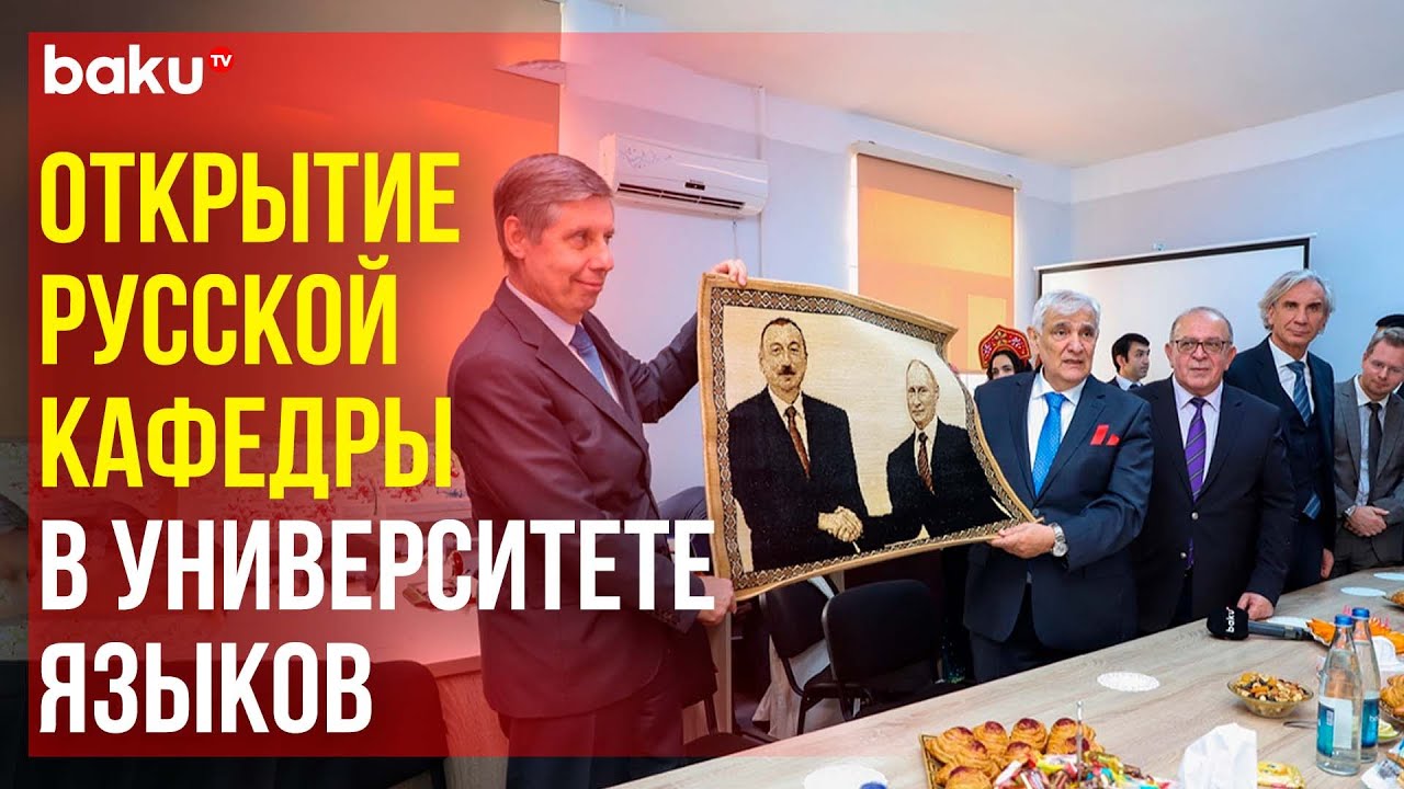 В Азербайджанском университете языков состоялось открытие новой кафедры