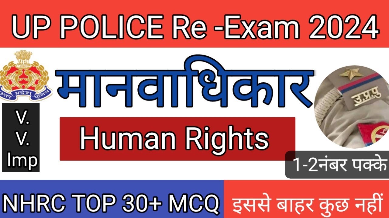 मानवाधिकार आयोग | राष्ट्रीय एवं राज्य मानवाधिकार आयोग | HUMAN RIGHTS | NHRC TOP 30 MCQ |#gk #upp