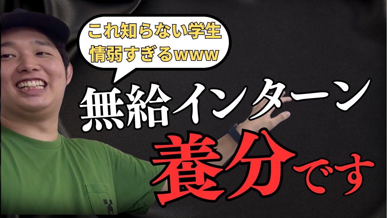 無給の長期インターンは『絶対に成長できない』理由