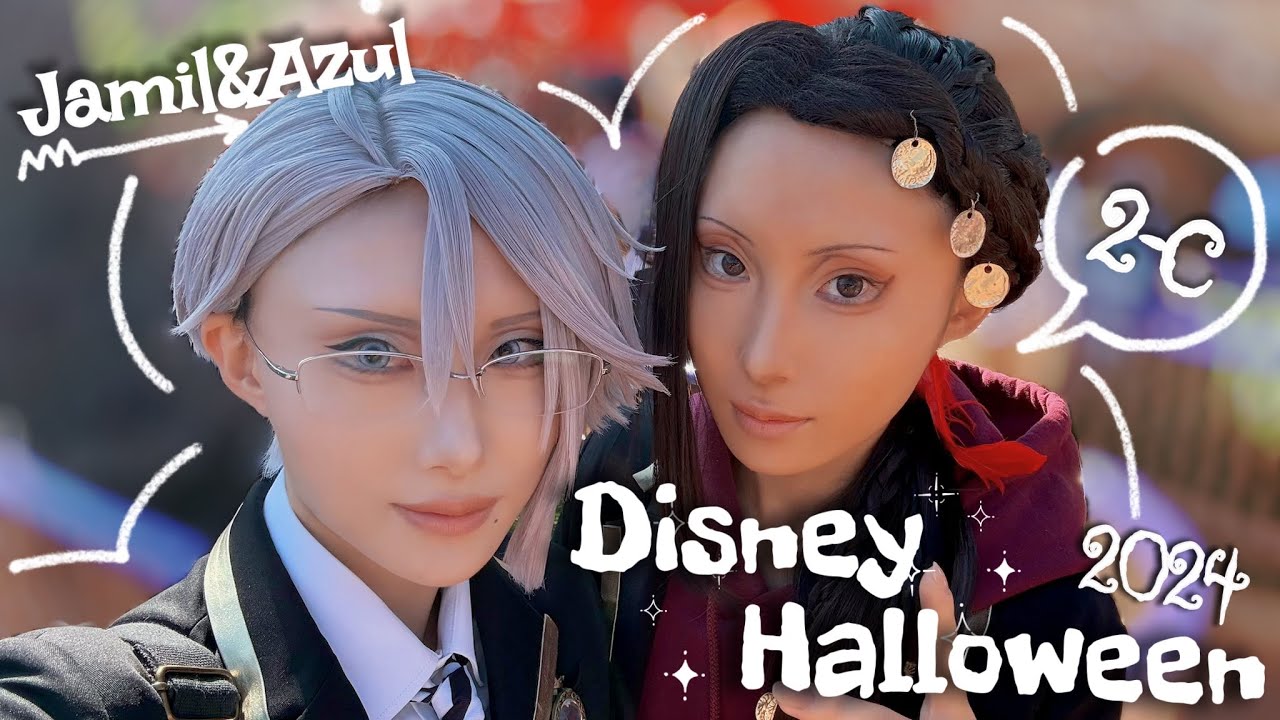 【DisneyVlog】🐍Jamil&Azul🐙2C‼️楽しー‼️ディズニー𝐒𝐄𝐀‼️ツイステ仮装でＤハロ満喫🎃〖 Dハロ仮装2024〗