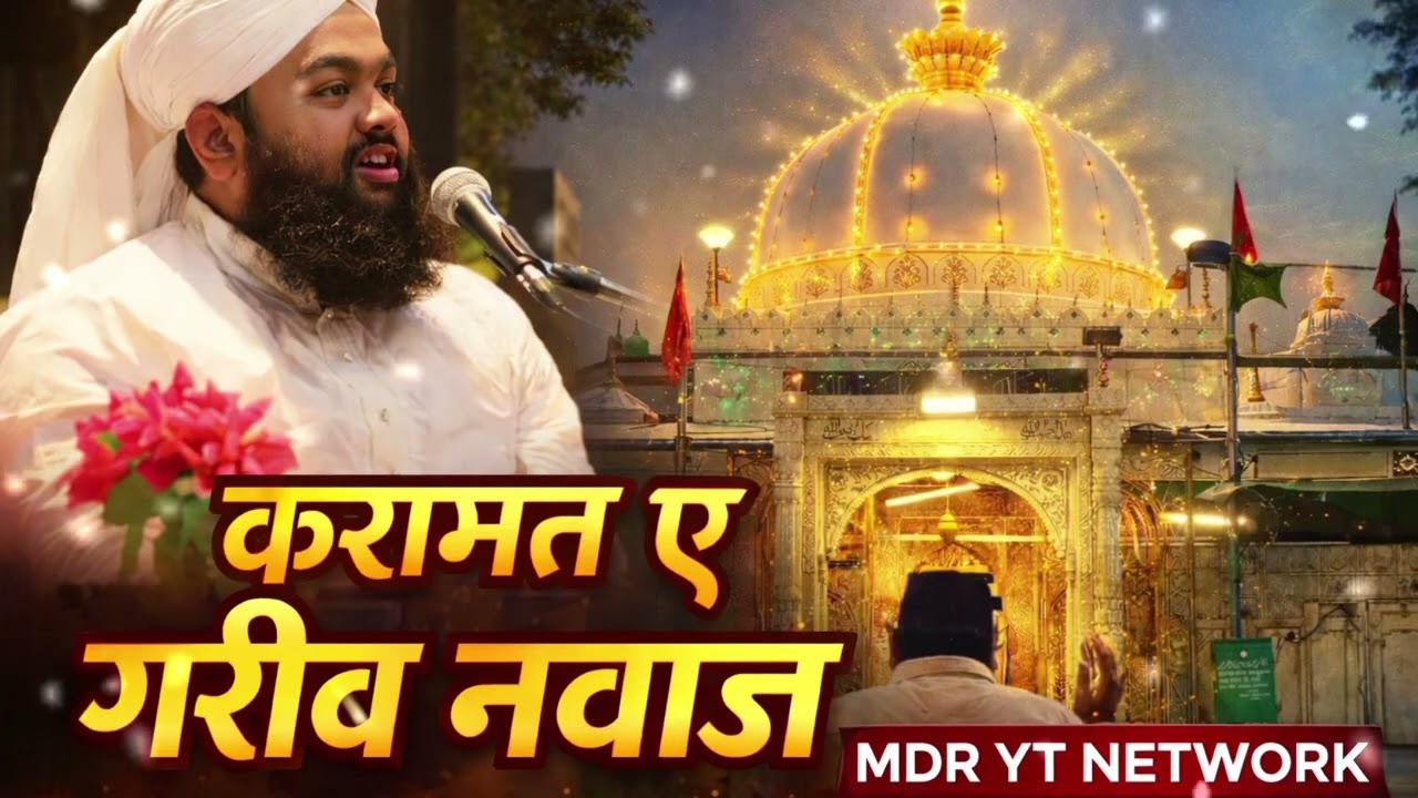 Sayyad aminul qadri // New Taqrir _ Garib Nawaz ka waqia #mdrnetwork 