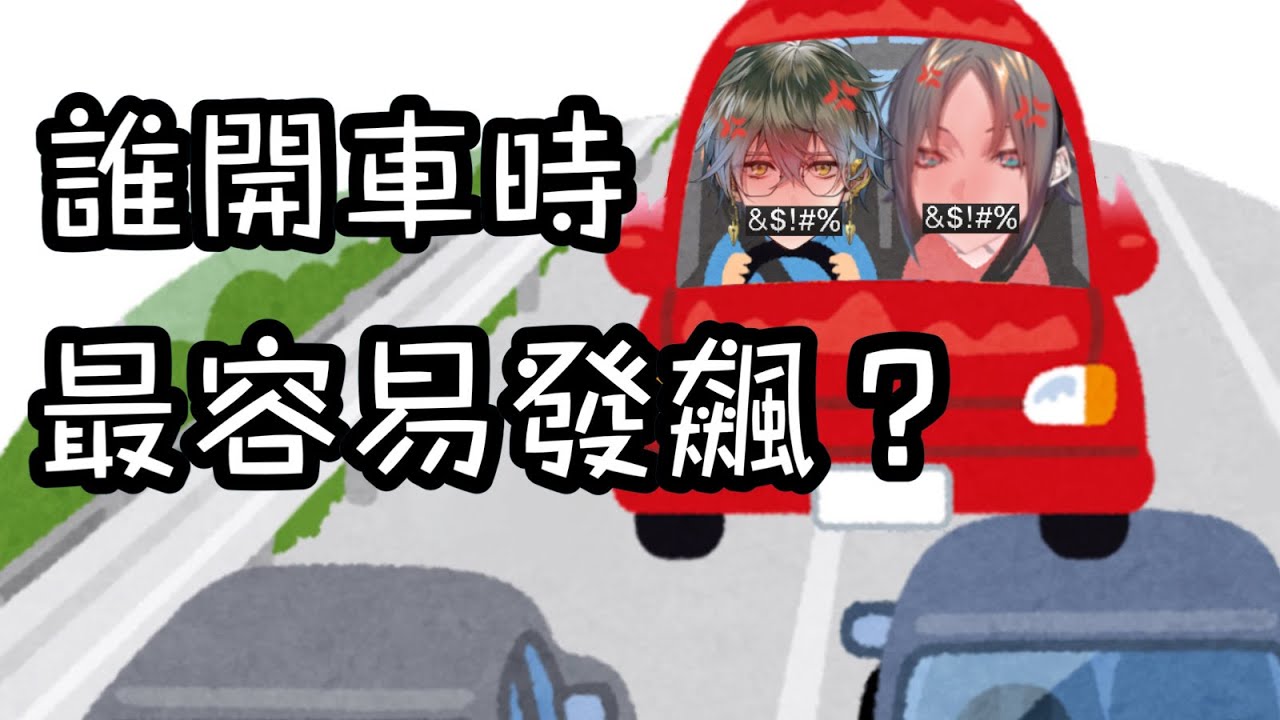 【彩虹社EN中字】開車時會發飆的Ike Σ(*ﾟдﾟﾉ)ﾉ