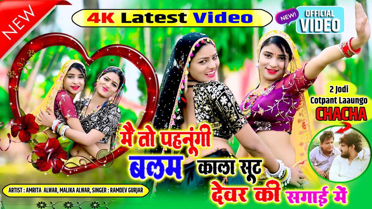 🔴DJ Rasiya 2026 | Dhiru Comedy 2026 | मैं तो पहनूंगी बलम काला सूट देवर की सगाई में | Ramdev Gurjar