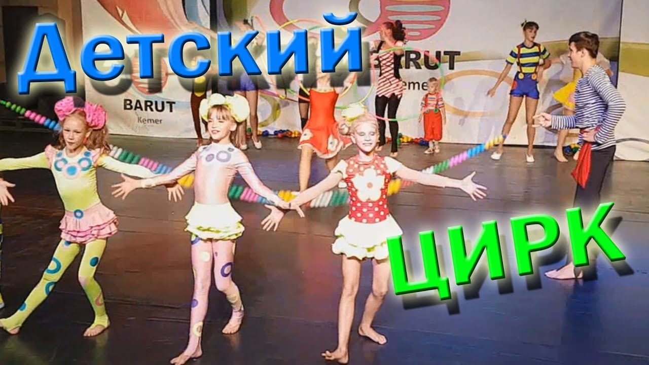 Детский цирк 🎪 дети акробаты на скакалке ❤️  цирковое шоу Катюша