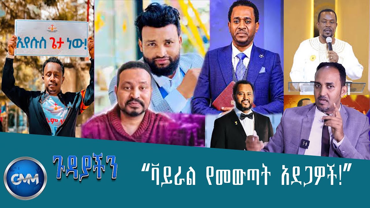 GMM TV ETHIOPIA: 