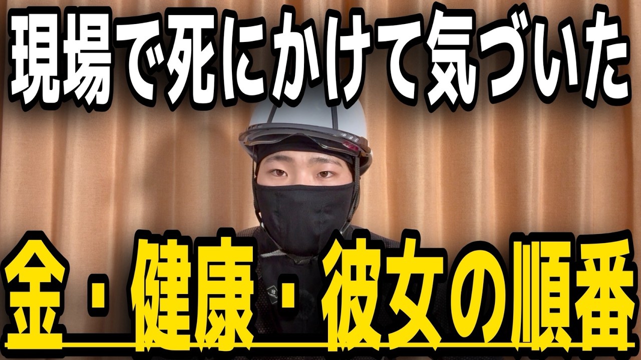 【覚醒の仕方】建設現場で死にかけて気づいた。資本主義を勝ち抜く金・健康・彼女の正しい狂い方！S&P500、ナスダック100に入れる種銭を作る狂気の方法！
